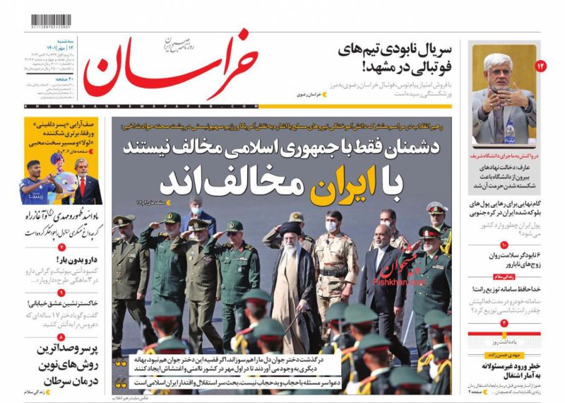 عناوین اخبار روزنامه خراسان در روز سه‌شنبه ۱۲ مهر