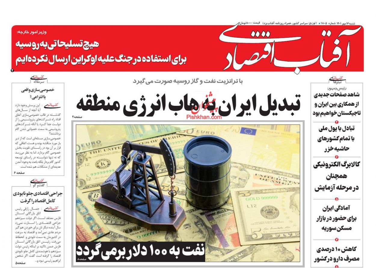عناوین اخبار روزنامه آفتاب اقتصادی در روز شنبه ۱۶ مهر