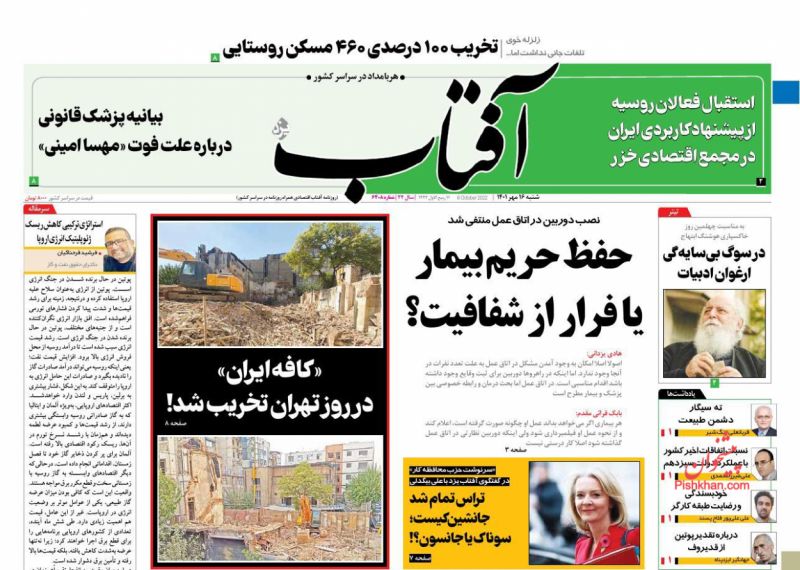 عناوین اخبار روزنامه آفتاب یزد در روز شنبه ۱۶ مهر