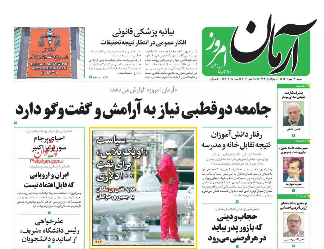 عناوین اخبار روزنامه آرمان امروز در روز شنبه ۱۶ مهر