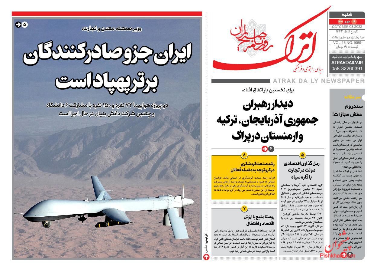 عناوین اخبار روزنامه اترک در روز شنبه ۱۶ مهر