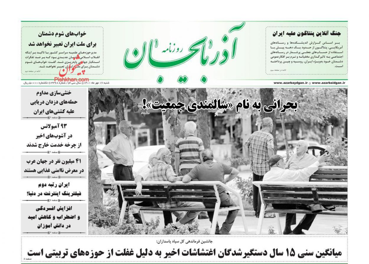 عناوین اخبار روزنامه آذربایجان در روز شنبه ۱۶ مهر