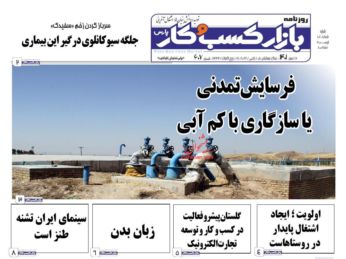 عناوین اخبار روزنامه بازار کسب و کار در روز شنبه ۱۶ مهر