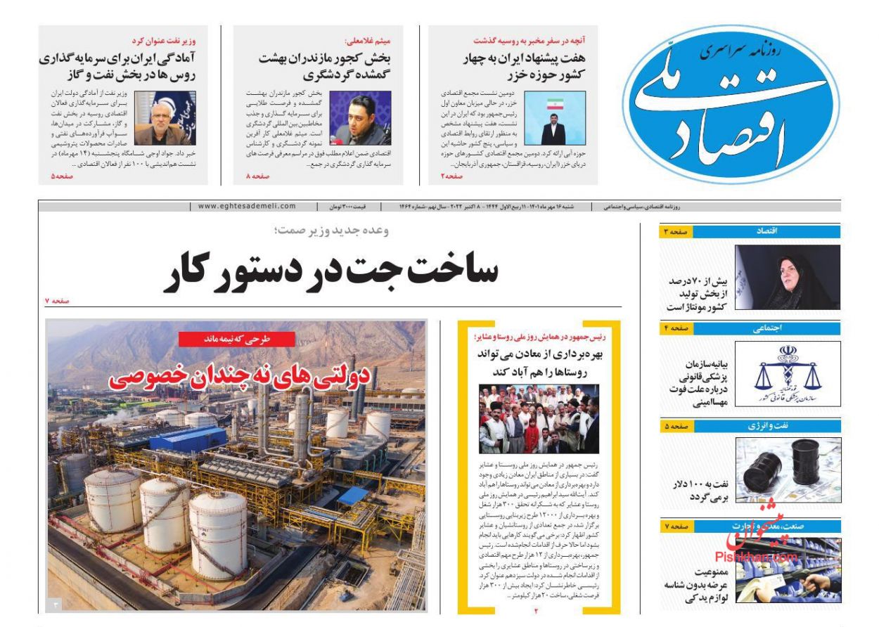 عناوین اخبار روزنامه اقتصاد ملی در روز شنبه ۱۶ مهر