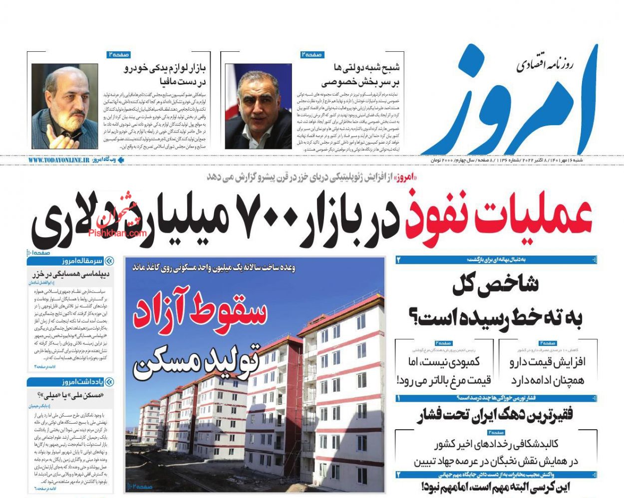 عناوین اخبار روزنامه امروز در روز شنبه ۱۶ مهر