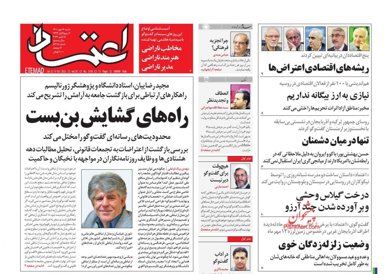 عناوین اخبار روزنامه اعتماد در روز شنبه ۱۶ مهر