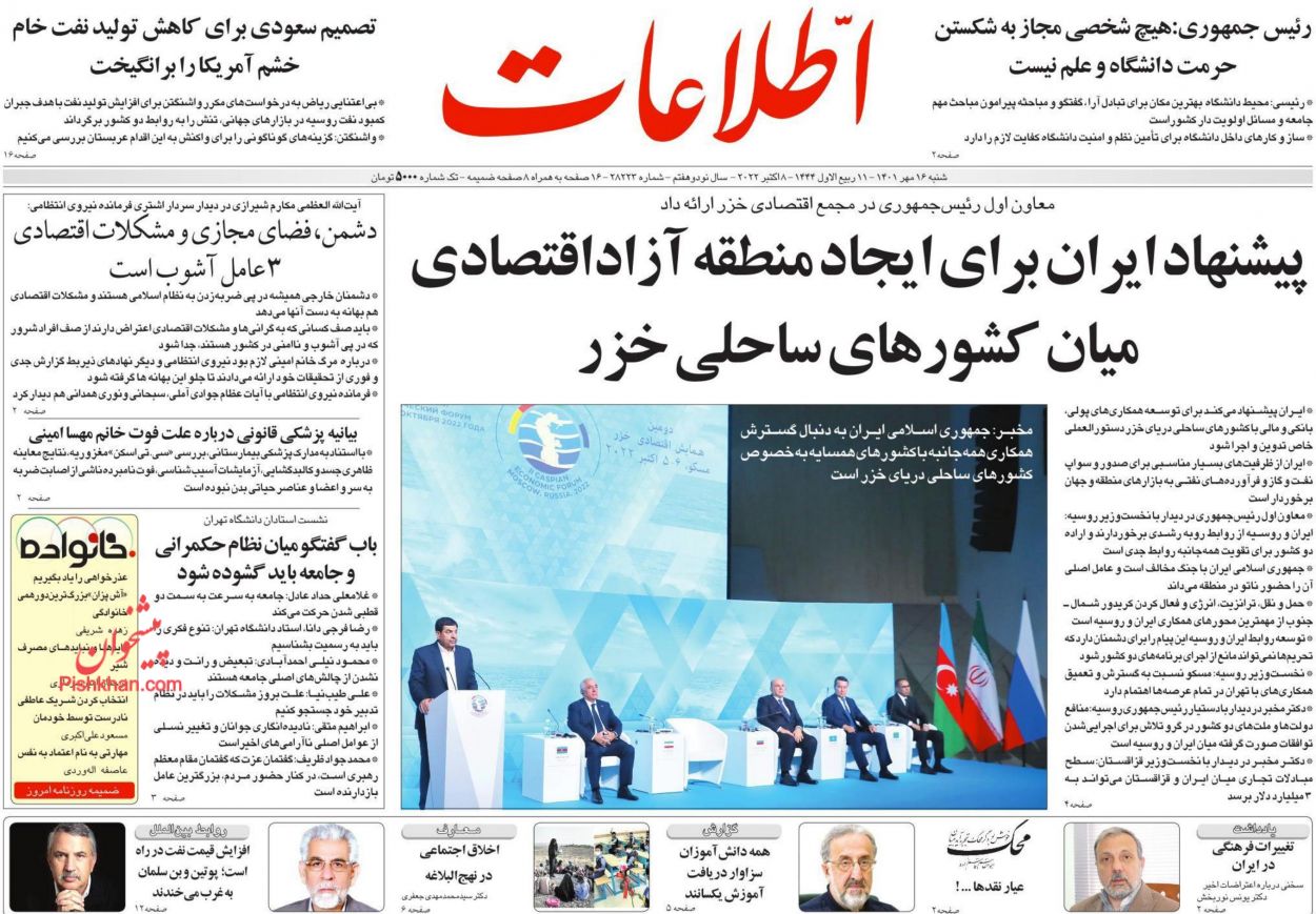 عناوین اخبار روزنامه اطلاعات در روز شنبه ۱۶ مهر