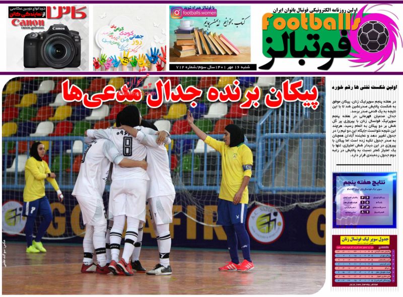 عناوین اخبار روزنامه فوتبالز در روز شنبه ۱۶ مهر