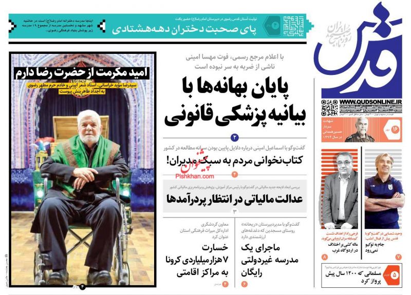 عناوین اخبار روزنامه قدس در روز شنبه ۱۶ مهر