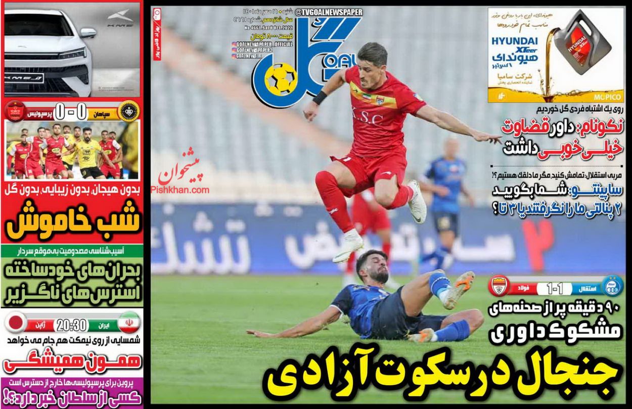 عناوین اخبار روزنامه گل در روز شنبه ۱۶ مهر