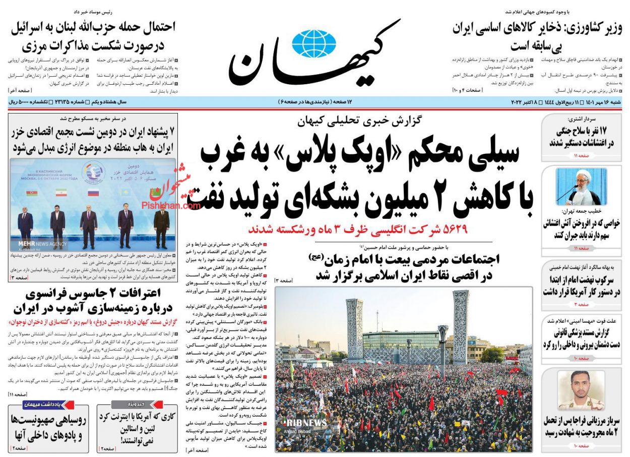 عناوین اخبار روزنامه کيهان در روز شنبه ۱۶ مهر