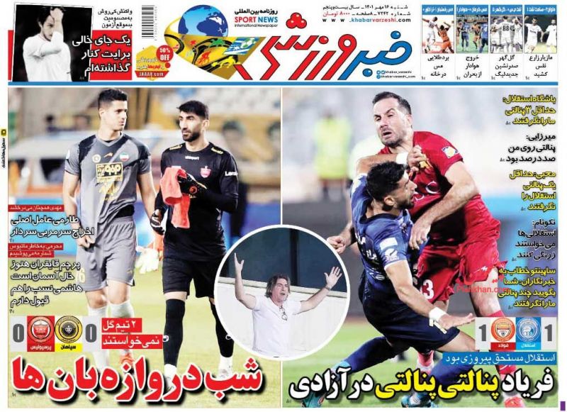 عناوین اخبار روزنامه خبر ورزشی در روز شنبه ۱۶ مهر