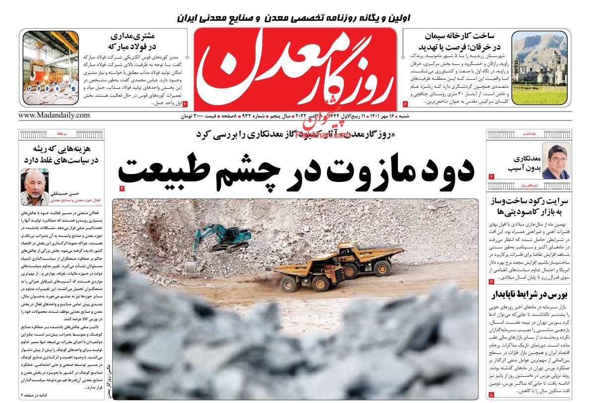 عناوین اخبار روزنامه روزگار معدن در روز شنبه ۱۶ مهر