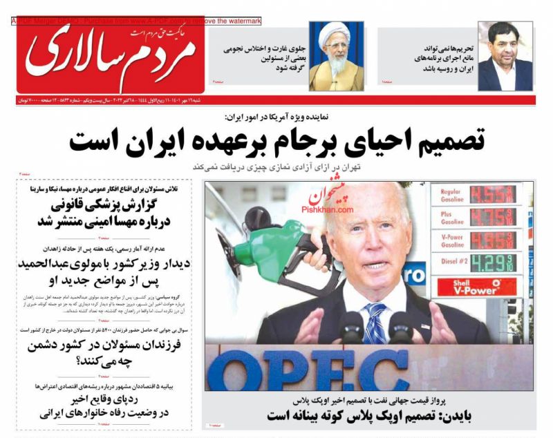 عناوین اخبار روزنامه مردم سالاری در روز شنبه ۱۶ مهر