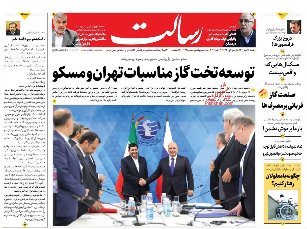 عناوین اخبار روزنامه رسالت در روز شنبه ۱۶ مهر