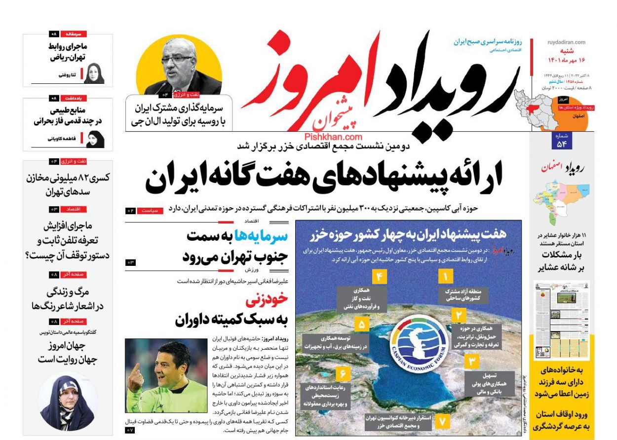 عناوین اخبار روزنامه رویداد امروز در روز شنبه ۱۶ مهر
