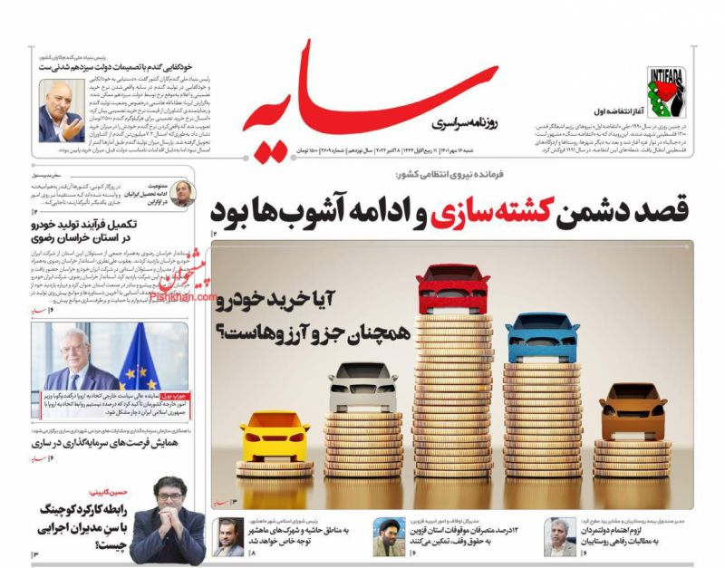 عناوین اخبار روزنامه سایه در روز شنبه ۱۶ مهر