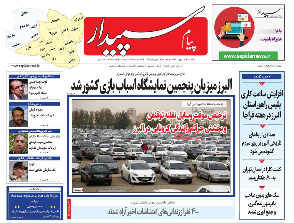 عناوین اخبار روزنامه پیام سپیدار در روز شنبه ۱۶ مهر