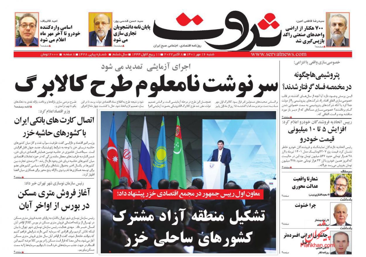 عناوین اخبار روزنامه ثروت در روز شنبه ۱۶ مهر