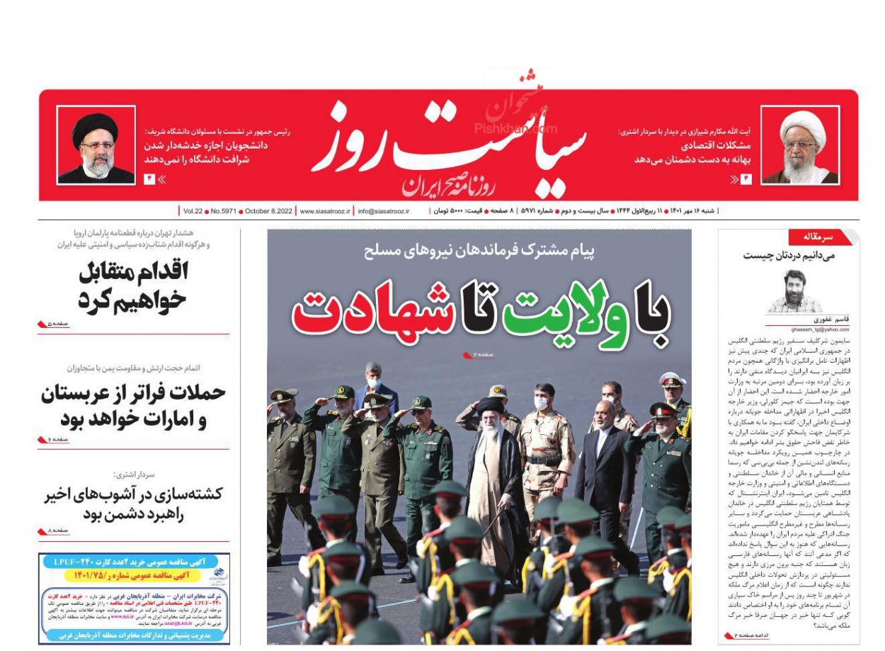 عناوین اخبار روزنامه سیاست روز در روز شنبه ۱۶ مهر