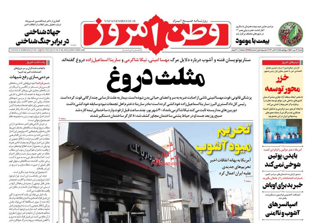 عناوین اخبار روزنامه وطن امروز در روز شنبه ۱۶ مهر