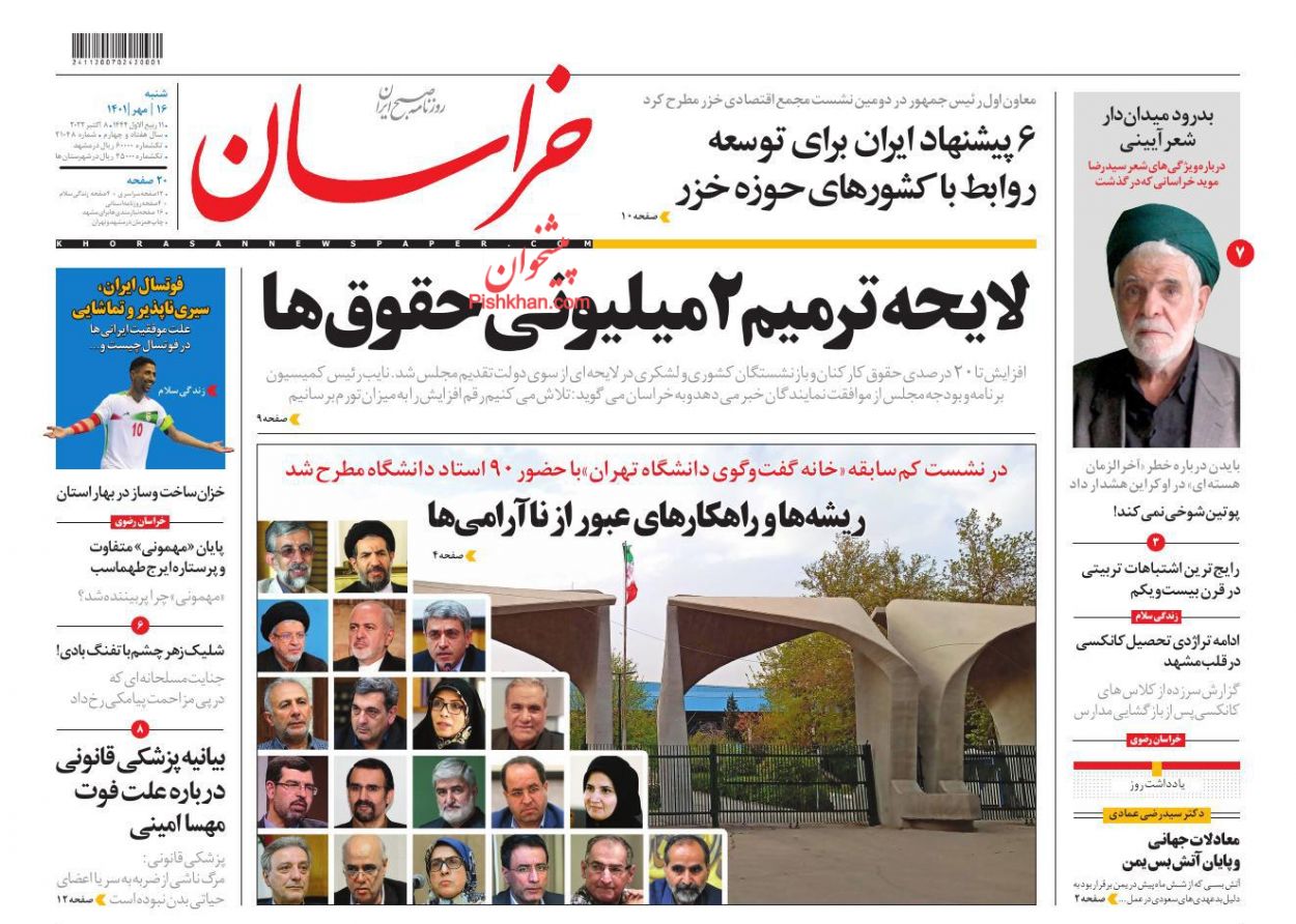 عناوین اخبار روزنامه خراسان در روز شنبه ۱۶ مهر
