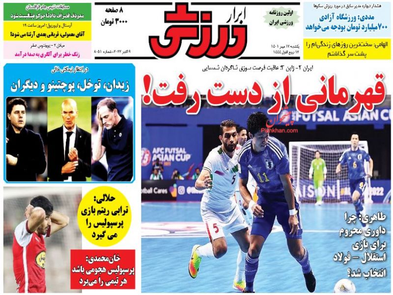 عناوین اخبار روزنامه ابرار ورزشى در روز یکشنبه‌ ۱۷ مهر
