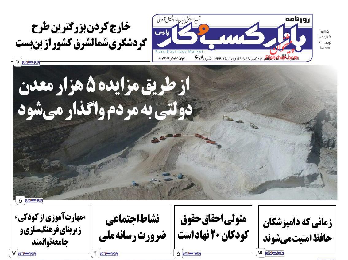 عناوین اخبار روزنامه بازار کسب و کار در روز یکشنبه‌ ۱۷ مهر