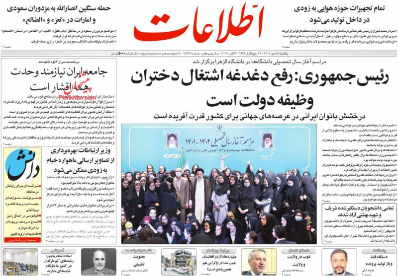 عناوین اخبار روزنامه اطلاعات در روز یکشنبه‌ ۱۷ مهر