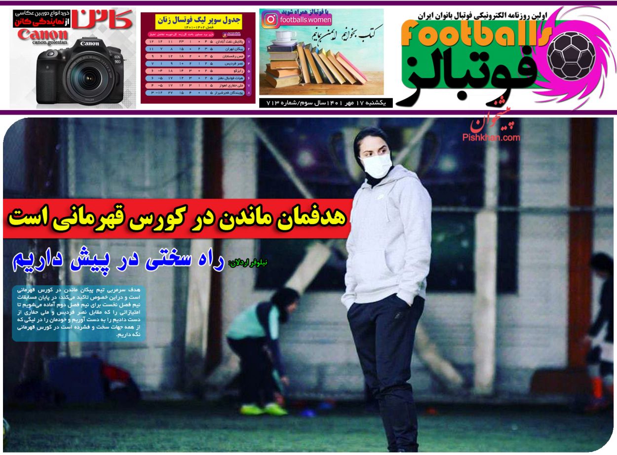 عناوین اخبار روزنامه فوتبالز در روز یکشنبه‌ ۱۷ مهر
