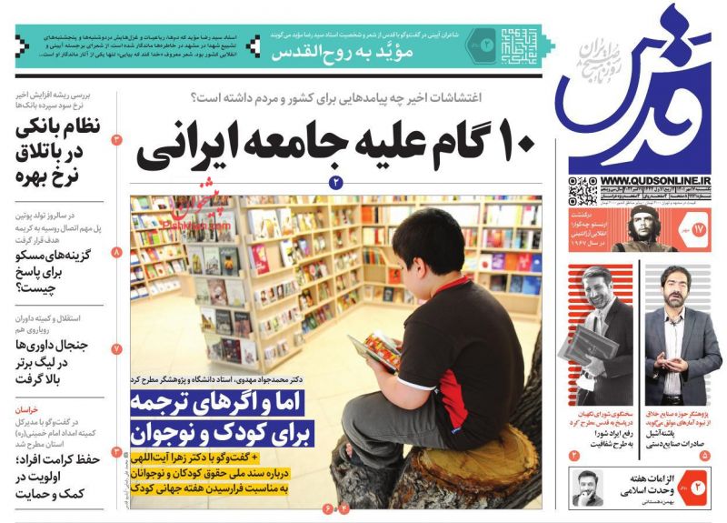 عناوین اخبار روزنامه قدس در روز یکشنبه‌ ۱۷ مهر
