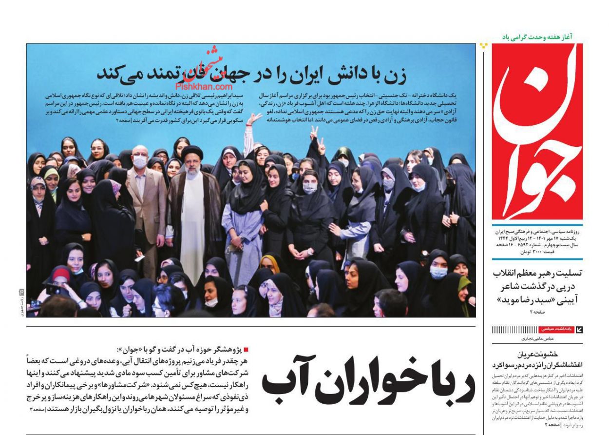 عناوین اخبار روزنامه جوان در روز یکشنبه‌ ۱۷ مهر