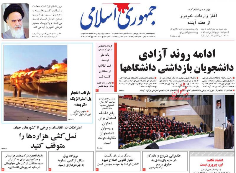 عناوین اخبار روزنامه جمهوری اسلامی در روز یکشنبه‌ ۱۷ مهر