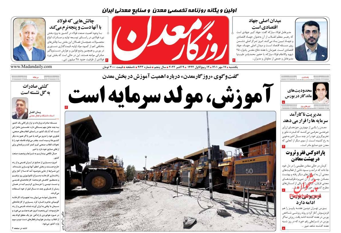 عناوین اخبار روزنامه روزگار معدن در روز یکشنبه‌ ۱۷ مهر