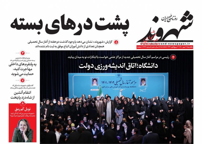 عناوین اخبار روزنامه شهروند در روز یکشنبه‌ ۱۷ مهر