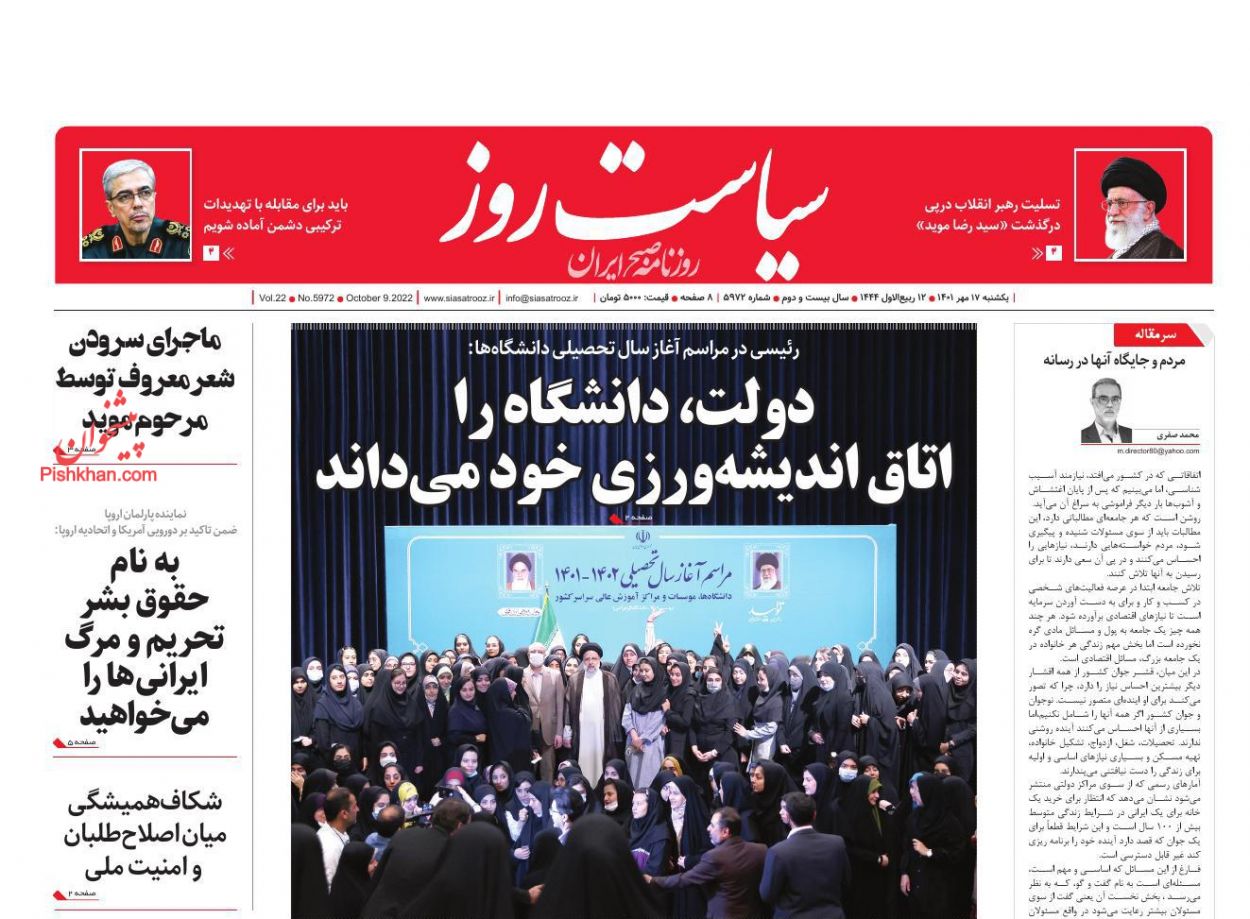 عناوین اخبار روزنامه سیاست روز در روز یکشنبه‌ ۱۷ مهر
