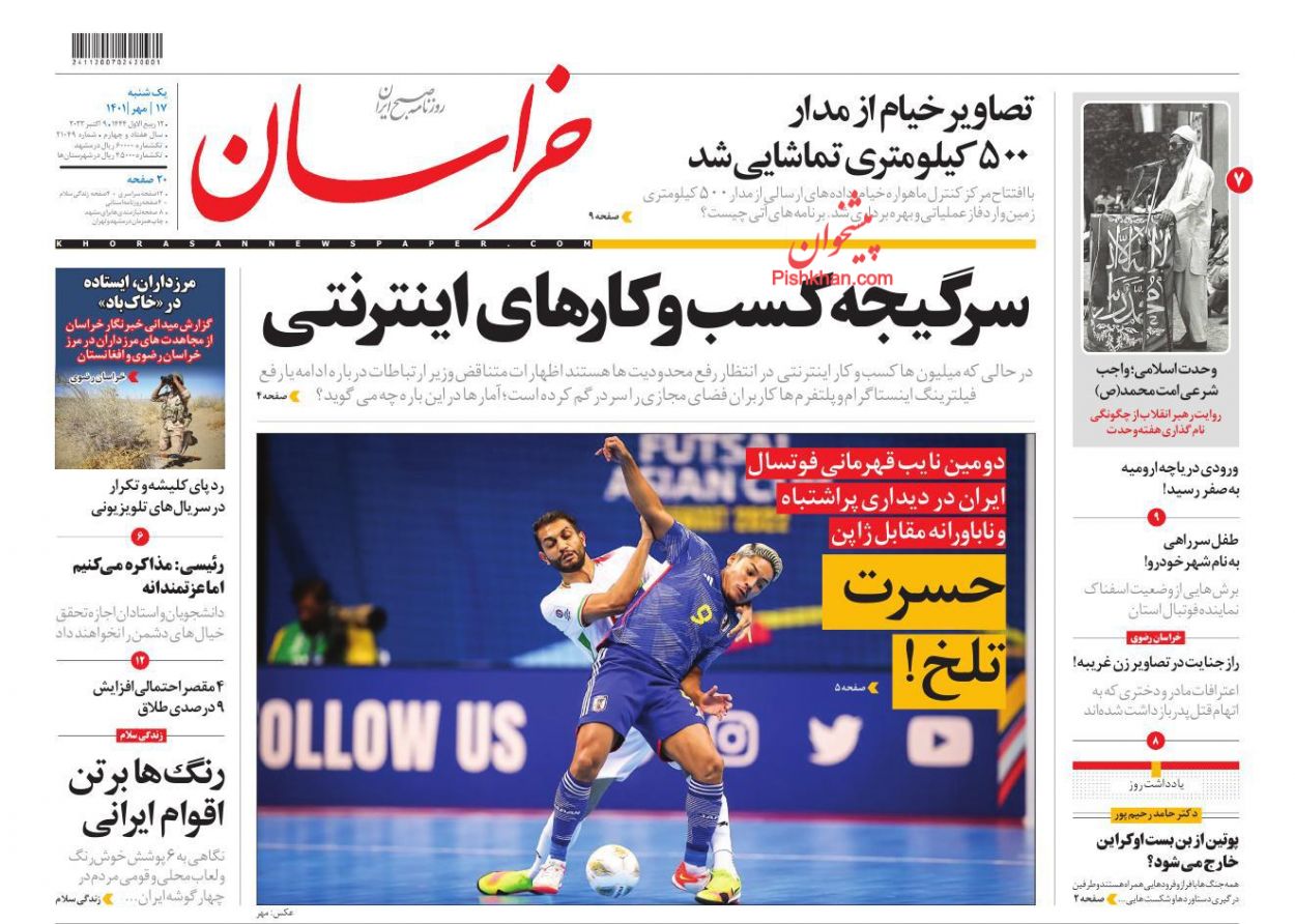 عناوین اخبار روزنامه خراسان در روز یکشنبه‌ ۱۷ مهر