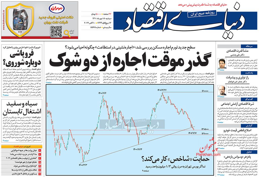 عناوین اخبار روزنامه دنیای اقتصاد در روز دوشنبه ۱۸ مهر