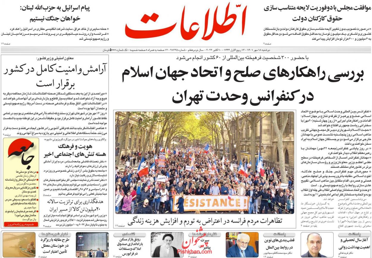 عناوین اخبار روزنامه اطلاعات در روز دوشنبه ۱۸ مهر