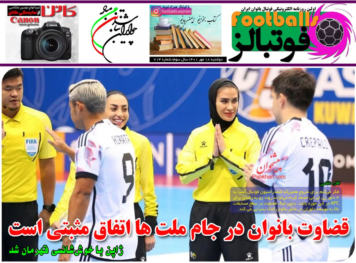 عناوین اخبار روزنامه فوتبالز در روز دوشنبه ۱۸ مهر