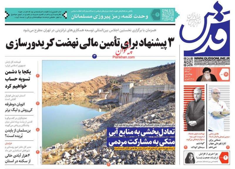 عناوین اخبار روزنامه قدس در روز دوشنبه ۱۸ مهر
