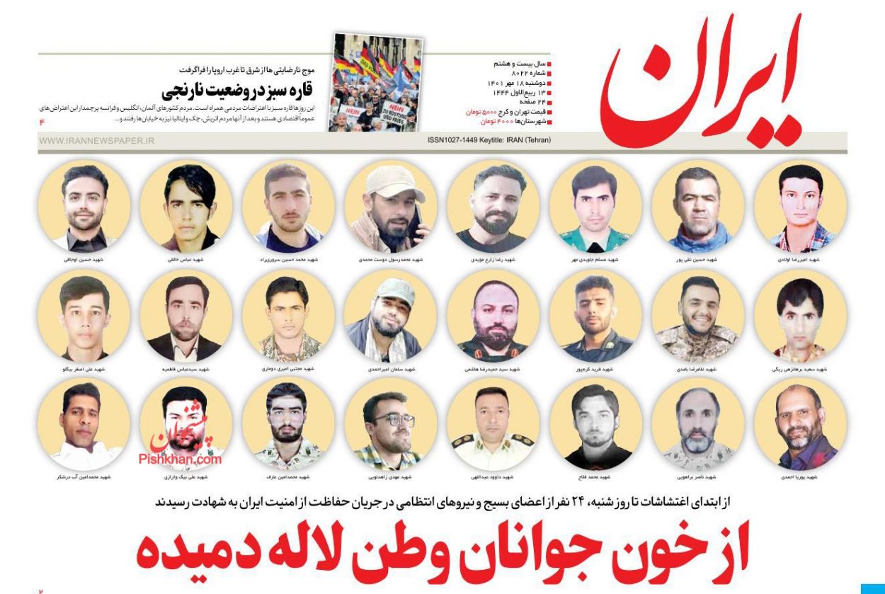 عناوین اخبار روزنامه ایران در روز دوشنبه ۱۸ مهر