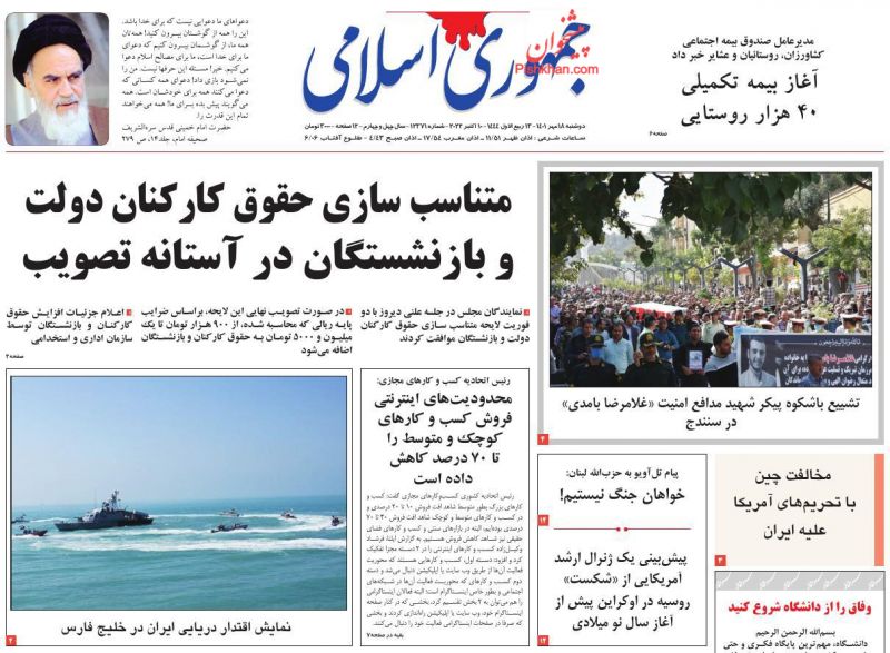 عناوین اخبار روزنامه جمهوری اسلامی در روز دوشنبه ۱۸ مهر