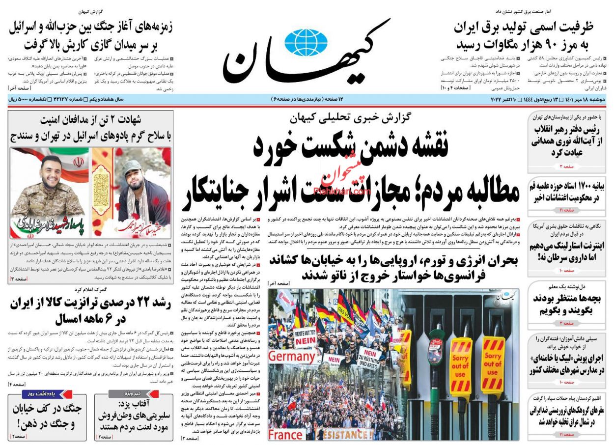 عناوین اخبار روزنامه کيهان در روز دوشنبه ۱۸ مهر