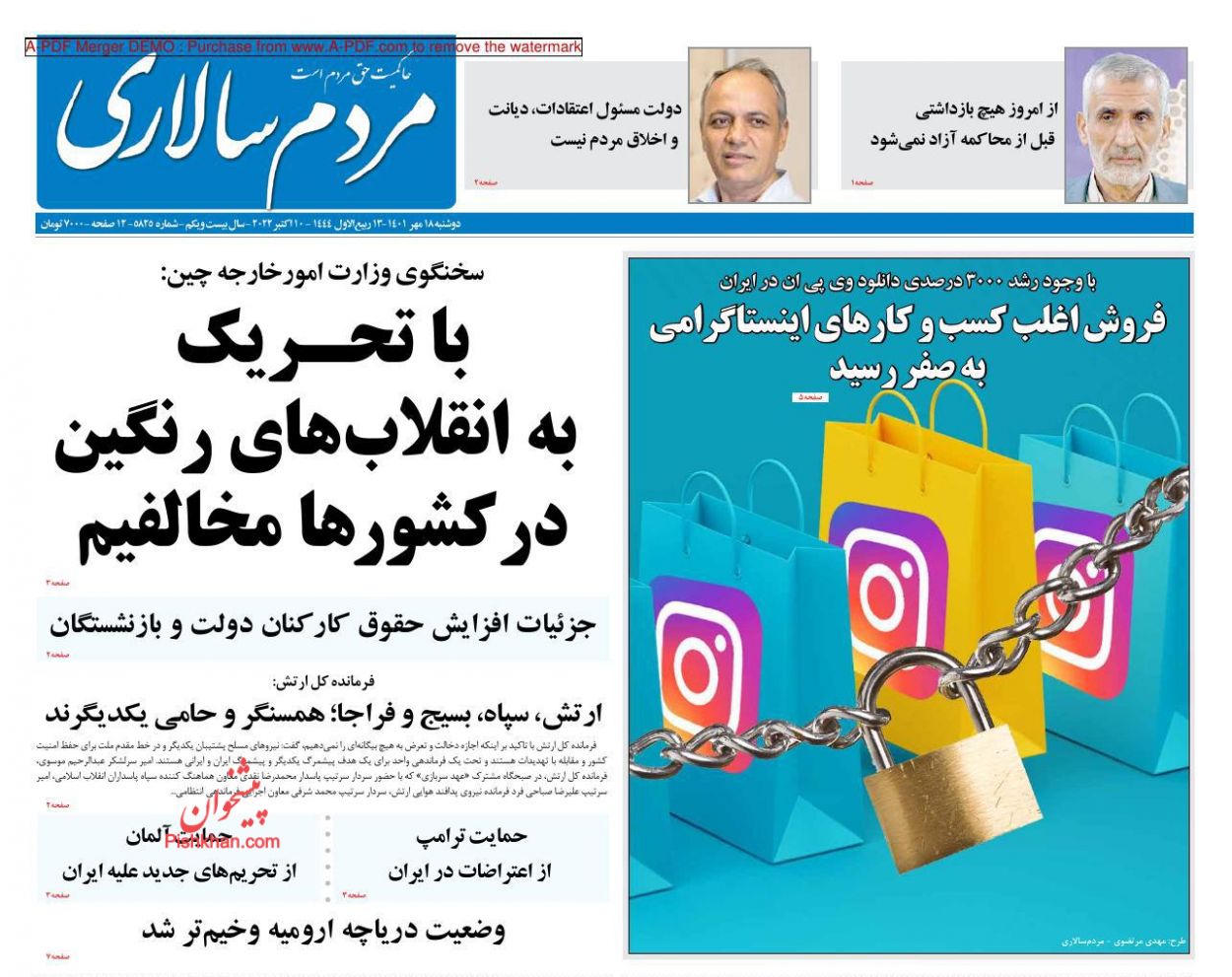 عناوین اخبار روزنامه مردم سالاری در روز دوشنبه ۱۸ مهر