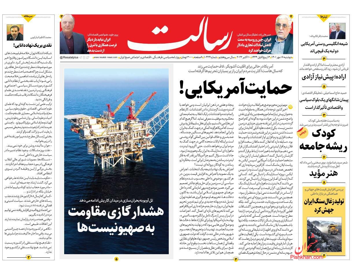 عناوین اخبار روزنامه رسالت در روز دوشنبه ۱۸ مهر