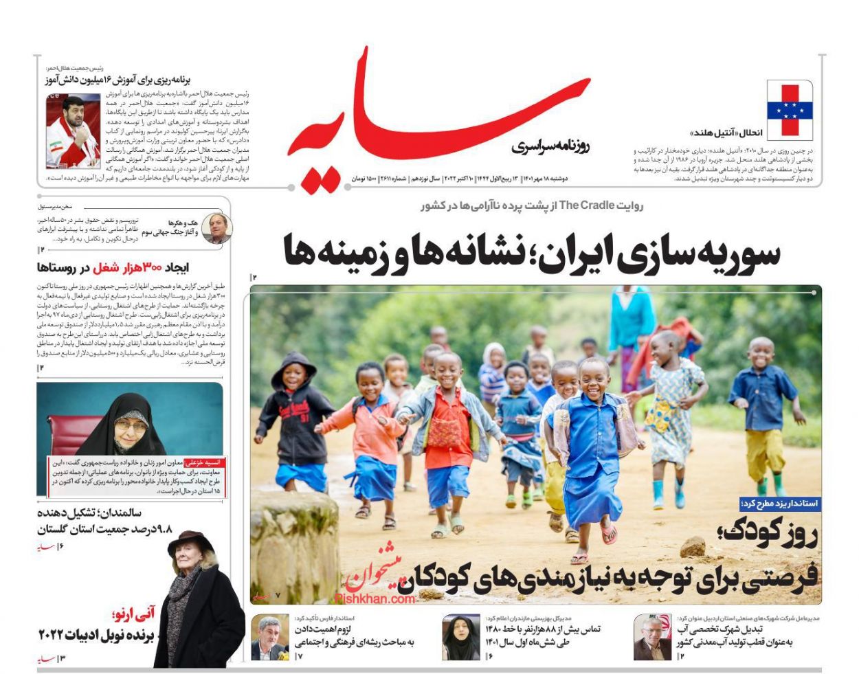 عناوین اخبار روزنامه سایه در روز دوشنبه ۱۸ مهر