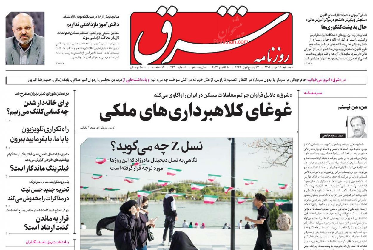 عناوین اخبار روزنامه شرق در روز دوشنبه ۱۸ مهر