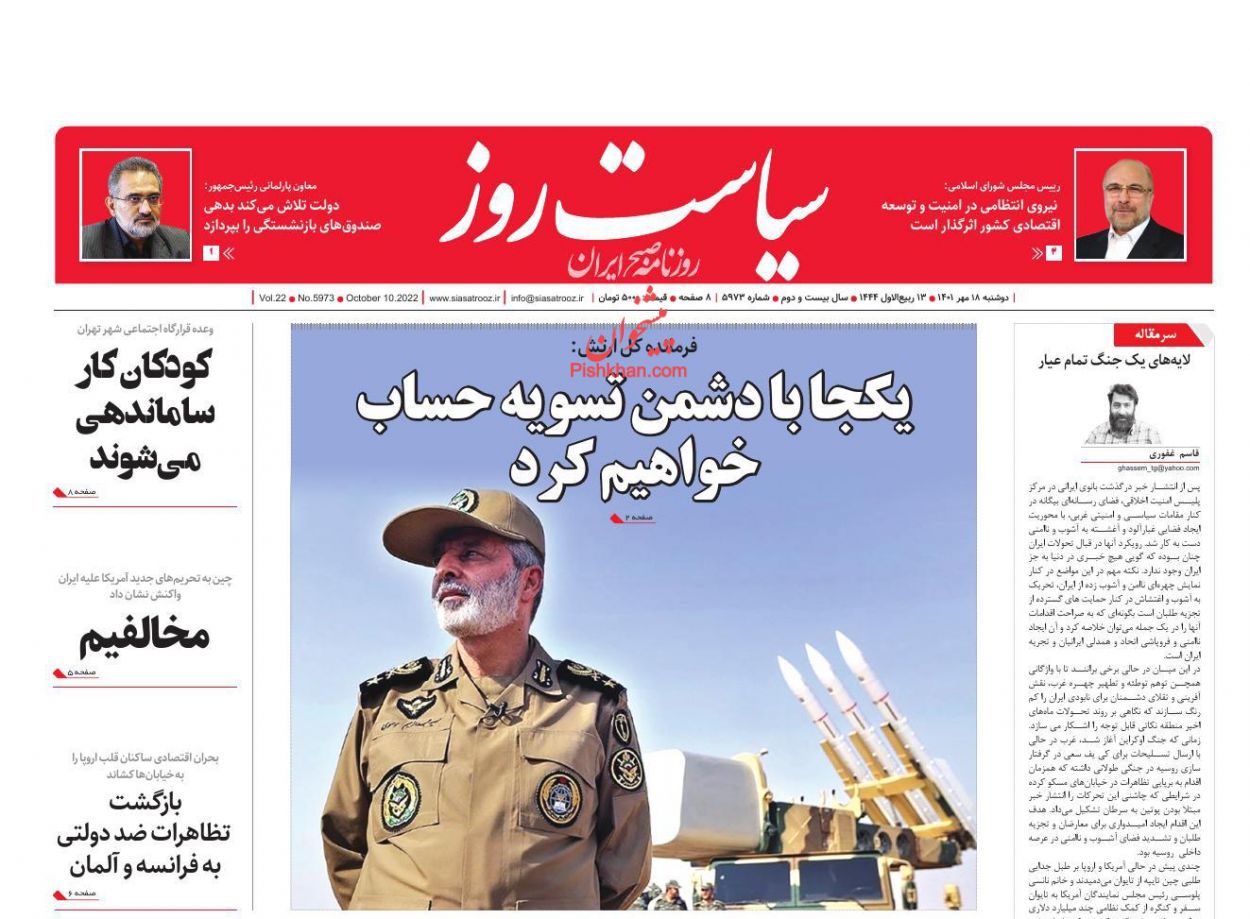 عناوین اخبار روزنامه سیاست روز در روز دوشنبه ۱۸ مهر
