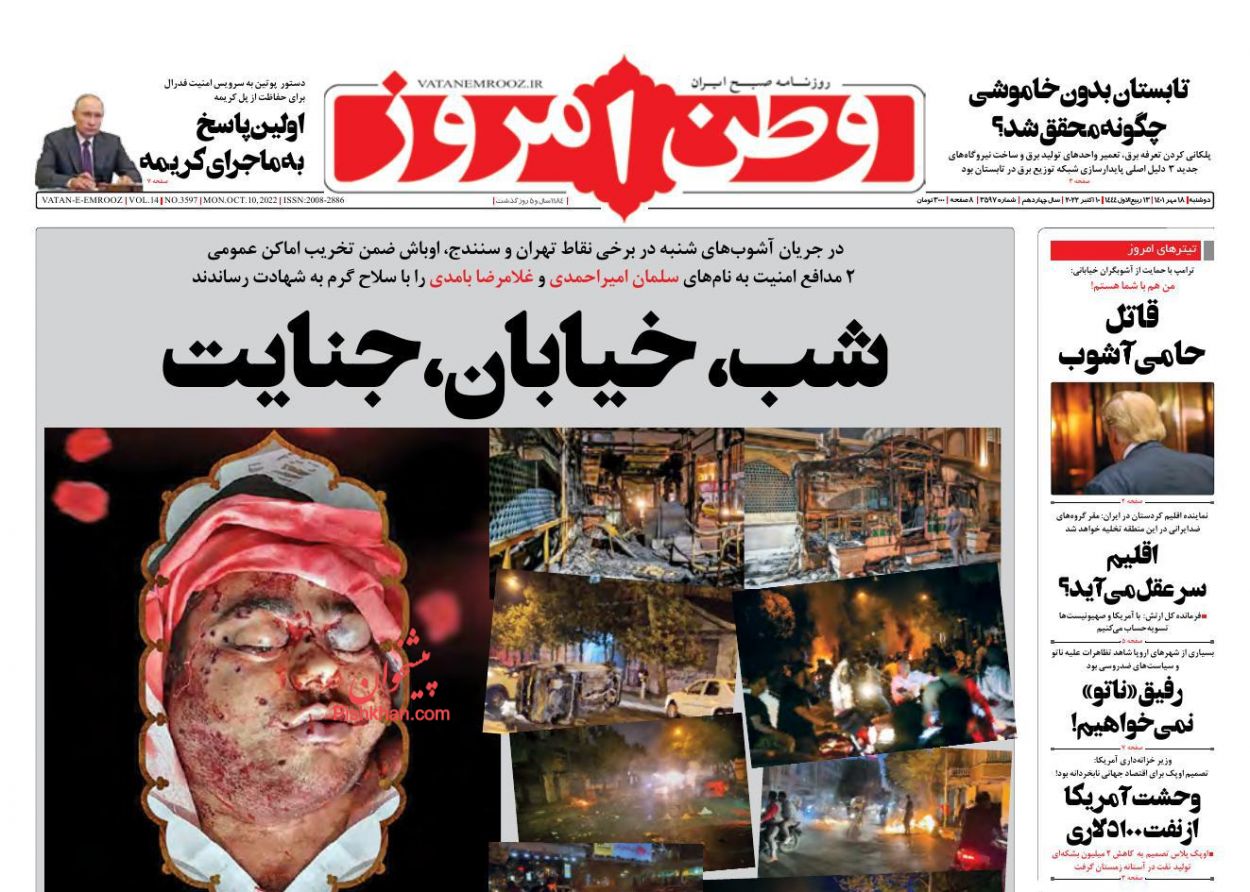 عناوین اخبار روزنامه وطن امروز در روز دوشنبه ۱۸ مهر